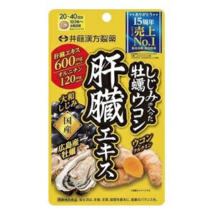 【井藤漢方製薬】 しじみの入った牡蠣ウコン肝臓エキス 120粒 【健康食品】