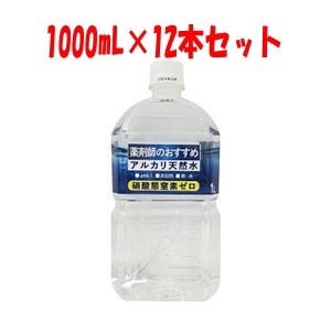 【ケイ・エフ・ジー】 薬剤師のおすすめアルカリ天然水 1000mL×12本セット 【フード・飲料】