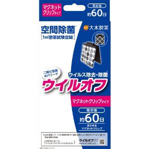 【大木製薬】ウイル ウイルオフマグネットタイプ60【衛生用品】