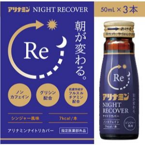 【アリナミン製薬】 アリナミン ナイトリカバー（50ml*3本入） 【指定医薬部外品】