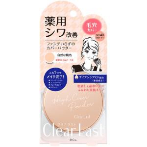 「BCL」　クリアラスト　フェイスパウダー　Ｎ　薬用リンクルオークル　12g