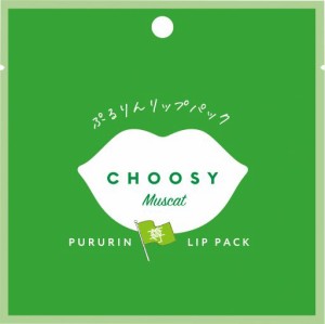 「サン・スマイル」　CHOOSY（チューシー）　推し活リップパック　マスカット　_