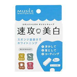 「ミュゼプラチナム」　ポリリンキューブ　3個