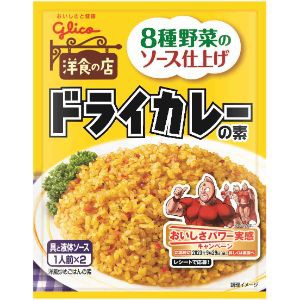 「江崎グリコ」　ドライカレーの素　　56G×10個セット　