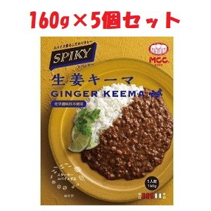 【エム・シーシー食品（株）】ＭＣＣ ＳＰＩＫＹ 生姜キーマ カレー 160g×5個【フード・飲料】