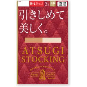 「アツギ」　ストッキング　引きしめて美しく　Ｍ-Ｌ　ヌーディベージュ　3足組