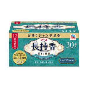 「アース製薬」　アース長持香 　30巻