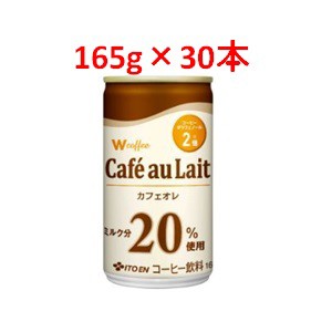 「伊藤園」　Ｗコーヒーカフェオレ　1ケース(30本入)　165ｇ