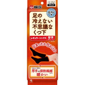 【桐灰】 足の冷えない不思議なくつ下　レギュラーソックス 厚手 ブラック フリーサイズ 1足入 【日用品】