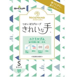 【ショーワグローブ】 ナイスハンド きれいな手 つかいきりグローブ ニトリルゴム Ｓサイズ ホワイト 50枚入 【日用品】