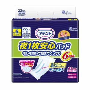 アテント夜１枚安心パッド仰横向寝６回吸収　※医療費控除対象品