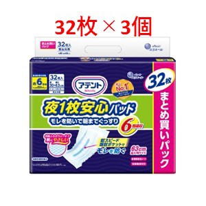 アテント夜１枚安心パッド仰横向寝６回吸収　3個セット　※医療費控除対象品