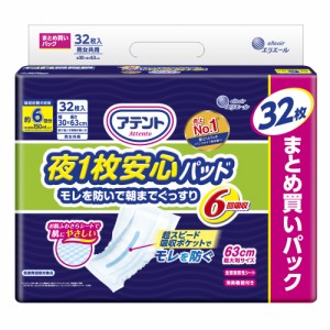 アテント夜１枚安心パッド仰横向寝６回吸収　※医療費控除対象品