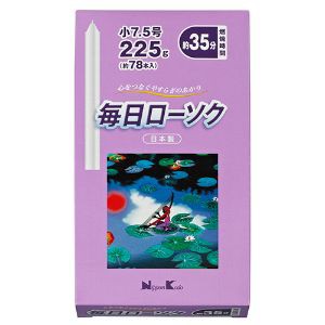 【日本香堂】毎日ローソク 小7.5号 225g 【日用品】