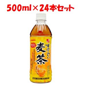 「日本サンガリア」　すばらしい麦茶　500ml PET　ケース(24本)　500ml