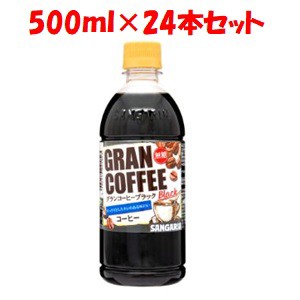 「日本サンガリア」　グランコーヒーブラック　500mlPET　ケース(24本)　500ml