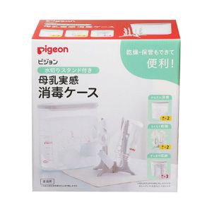 【ピジョン】 水切りスタンド付き 母乳実感消毒ケース 【日用品】