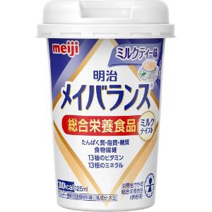 【明治】 明治 メイバランス Mini カップ ミルクティー味(125ml) 【健康食品】