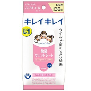 【ライオン】キレイキレイ 除菌ウエットシート ノンアルコールタイプ 30枚入【日用品】