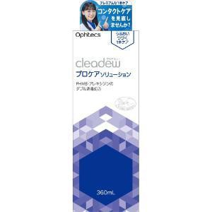 「オフテクス」　クリアデュープロケアソリューション　360ml