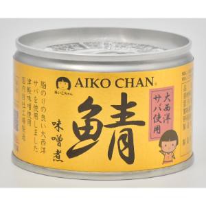 「伊藤食品」　伊藤食品　あいこちゃん大西洋サバ使用　鯖　味噌煮　EO　150ｇ×6缶セット　