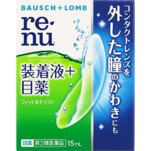 【第3類医薬品】「ボシュロム・ジャパン」　レニューフィット＆モイスト　15ml