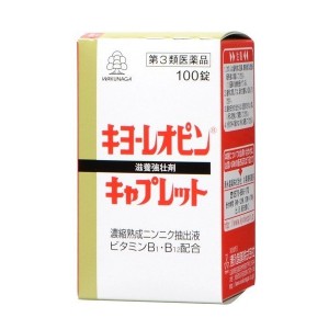 【第3類医薬品】「湧永製薬] キョーレオピンキャプレットＳ100錠