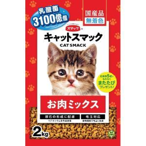 「スマック」　キャットスマックお肉ミックス　２ｋｇ