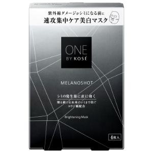 「コーセー」　ONE BY KOSE メラノショット W マスク 21mL×4枚入　21mL×4枚入