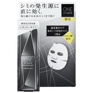 「コーセー」　ONE BY KOSE メラノショット W レギュラーサイズ 限定キット　