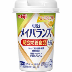 【明治】 明治メイバランスMiniカップ コーンスープ味 125mL (栄養機能食品) 【健康食品】