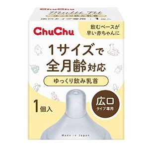 「ジェクス」　チュチュマルチフィット広口タイプゆっくり飲み乳首　１個入