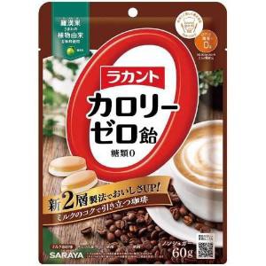 「サラヤ」　ラカントカロリーゼロ飴ミルク珈琲　６０ｇ