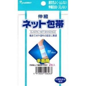 「新生」　伸縮ネット包帯　手首用　2枚入