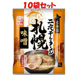 【藤原製麺】 北海道二夜干しラーメン 札幌味噌 袋 108g×10袋セット 【フード・飲料】