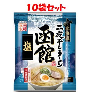 【藤原製麺】 北海道二夜干しラーメン 函館塩 袋 104.5g×10袋セット 【フード・飲料】