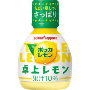 「ポッカサッポロ」　ポッカレモン卓上レモン　70ml×10個セット　