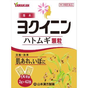 【第3類医薬品】「山本漢方製薬」　ヨクイニン顆粒　２ｇ×42包