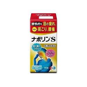 【第3類医薬品】【エーザイ】 ナボリンS 90錠  ※セルフメディケーション税制対象品