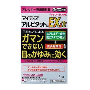 【第2類医薬品】【アリナミン製薬】 マイティア アルピタットN EXα 15mL ※セルフメディケーション税制対象品