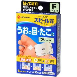 【第2類医薬品】　「ニチバン」　スピール膏フリーサイズSPF　3枚入