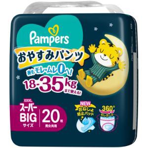 「P&Gジャパン」　パンパース　おやすみパンツ　スーパービッグ（１８−３５ｋｇ）　20枚