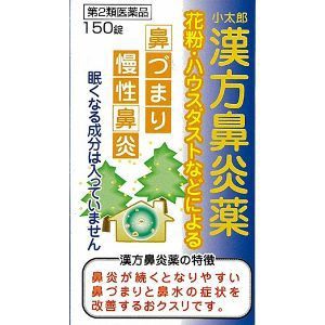 【第2類医薬品】「小太郎漢方製薬」　漢方鼻炎薬A　150錠