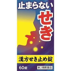 【第2類医薬品】「小太郎漢方製薬」　漢方せき止め錠Ｎ　60錠