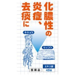 【第2類医薬品】「小太郎漢方製薬」　桔梗石膏エキス錠　48錠