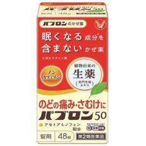 【第2類医薬品】【大正製薬】 パブロン50 錠  48錠 ※セルフメディケーション税制対象商品