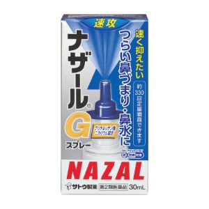 【第2類医薬品】 「佐藤製薬」　ナザールGスプレー 30ml 　