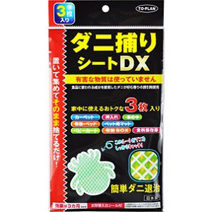 【東京企画】 ダニ捕りシートDX 3枚入 【日用品】