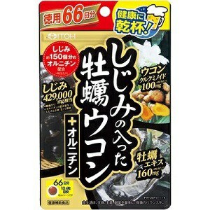 【井藤漢方製薬】 しじみの入った牡蠣ウコンオルニチン 264粒 【健康食品】