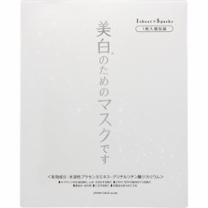 【ジャパンギャルズ】 ホワイトセラムマスク 5枚入 【化粧品】